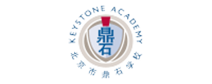 Keystone Academy 北京鼎石学校